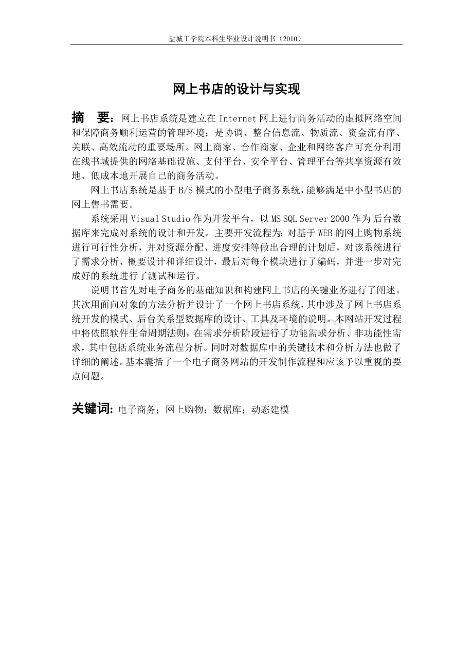 网上书店的设计与实现毕业论文(附代码).doc_第2页