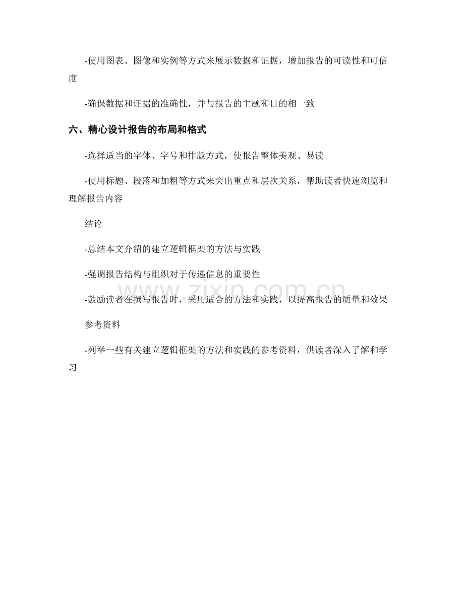 报告结构与组织：建立逻辑框架的方法与实践.docx_第2页