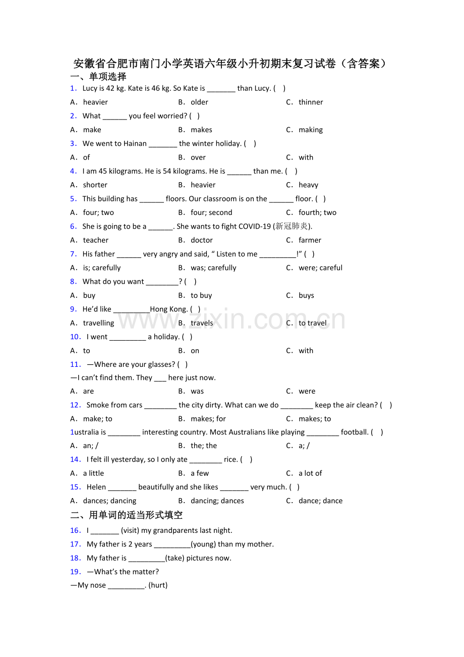 安徽省合肥市南门小学英语六年级小升初期末复习试卷(含答案).doc_第1页