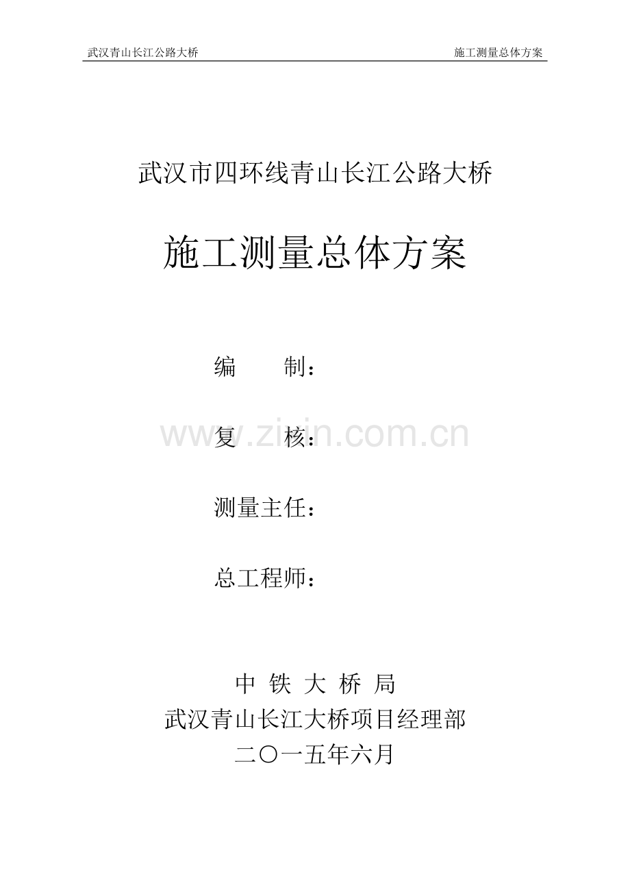 长江公路大桥施工测量总体方案.doc_第2页