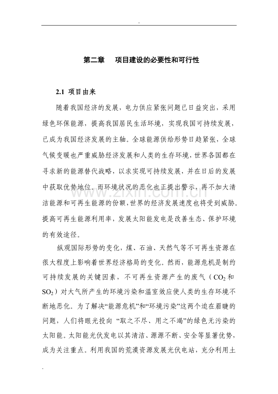 200mw晶体硅太阳能并网光伏发电站建设项目可研计划书.doc_第3页