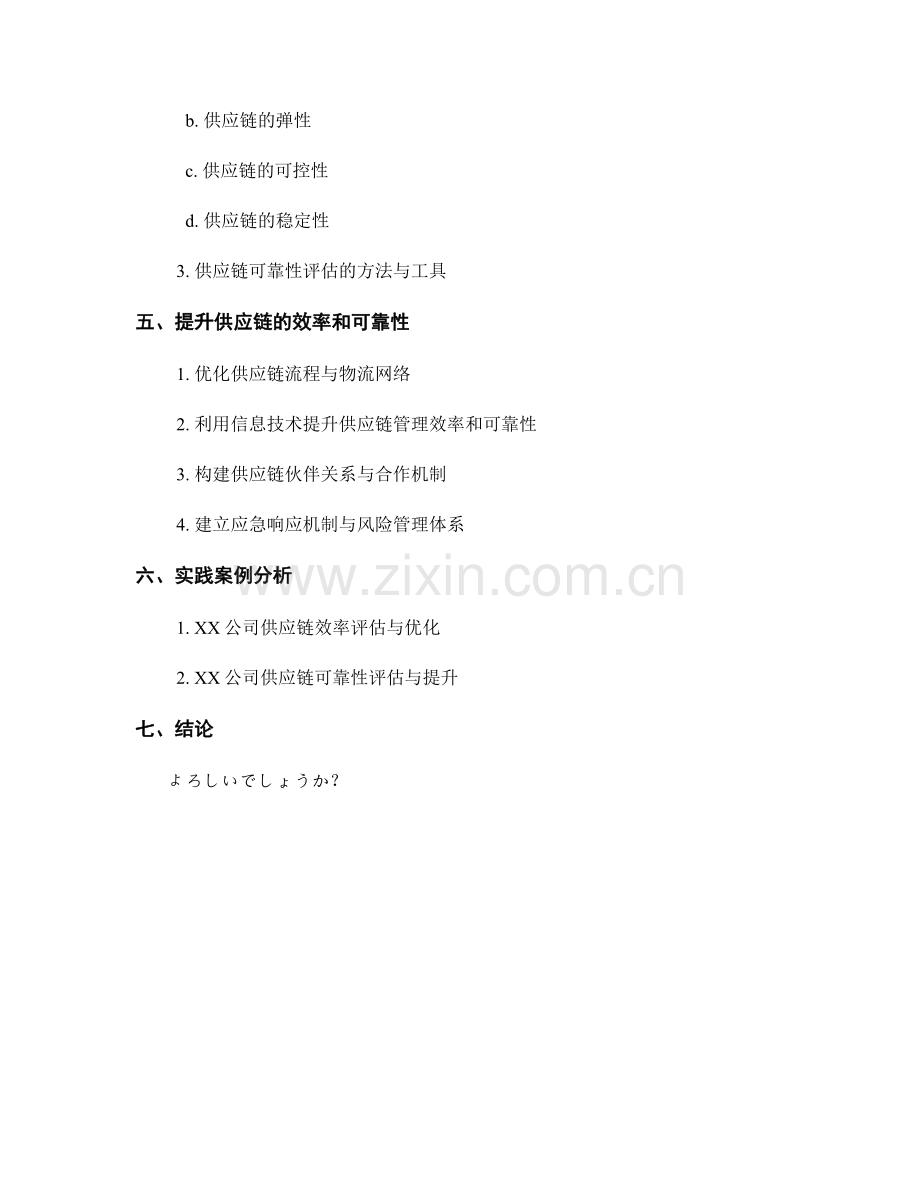 供应链管理报告：评估供应链的效率和可靠性.docx_第2页