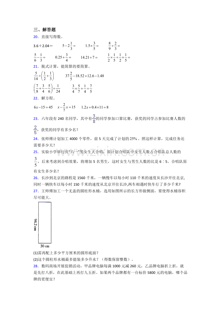 上海复旦初级中学小升初数学期末试卷专题练习（解析版）.doc_第3页