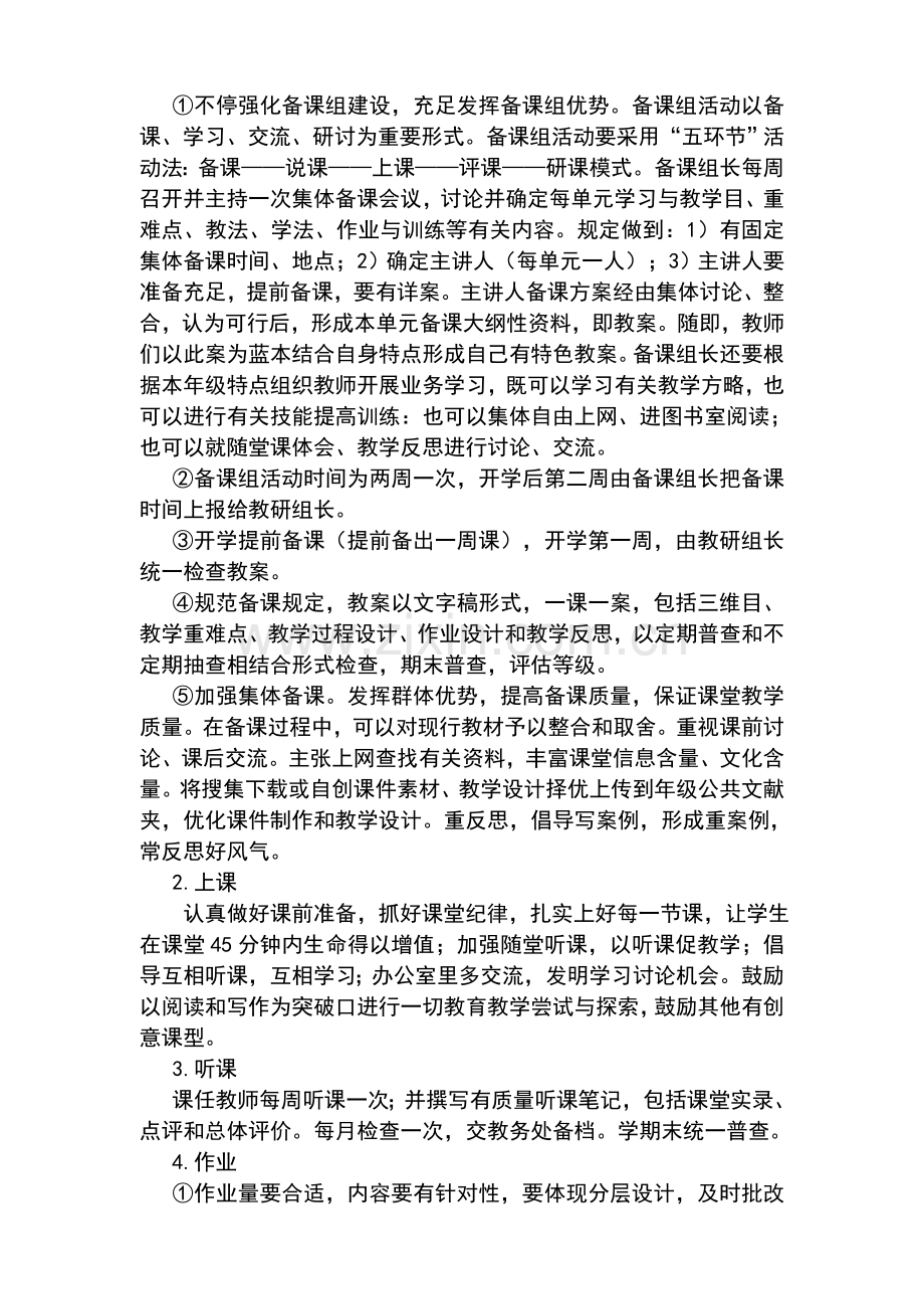 第二学期初中语文教研组工作计划.doc_第2页