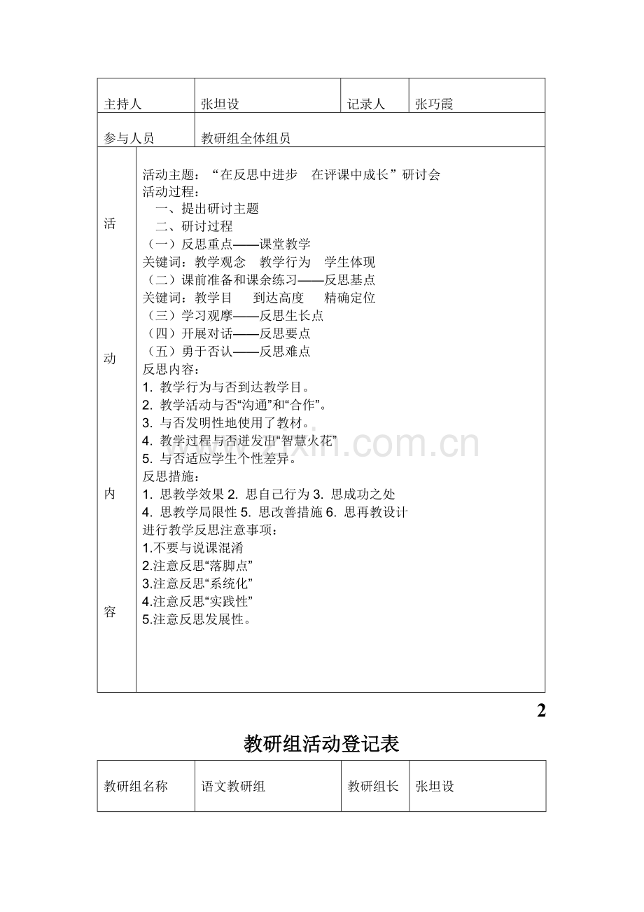 春季语文教研组活动记录.doc_第3页