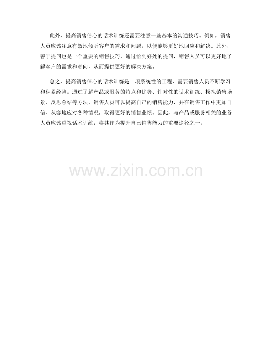 提高销售信心的话术训练.docx_第2页