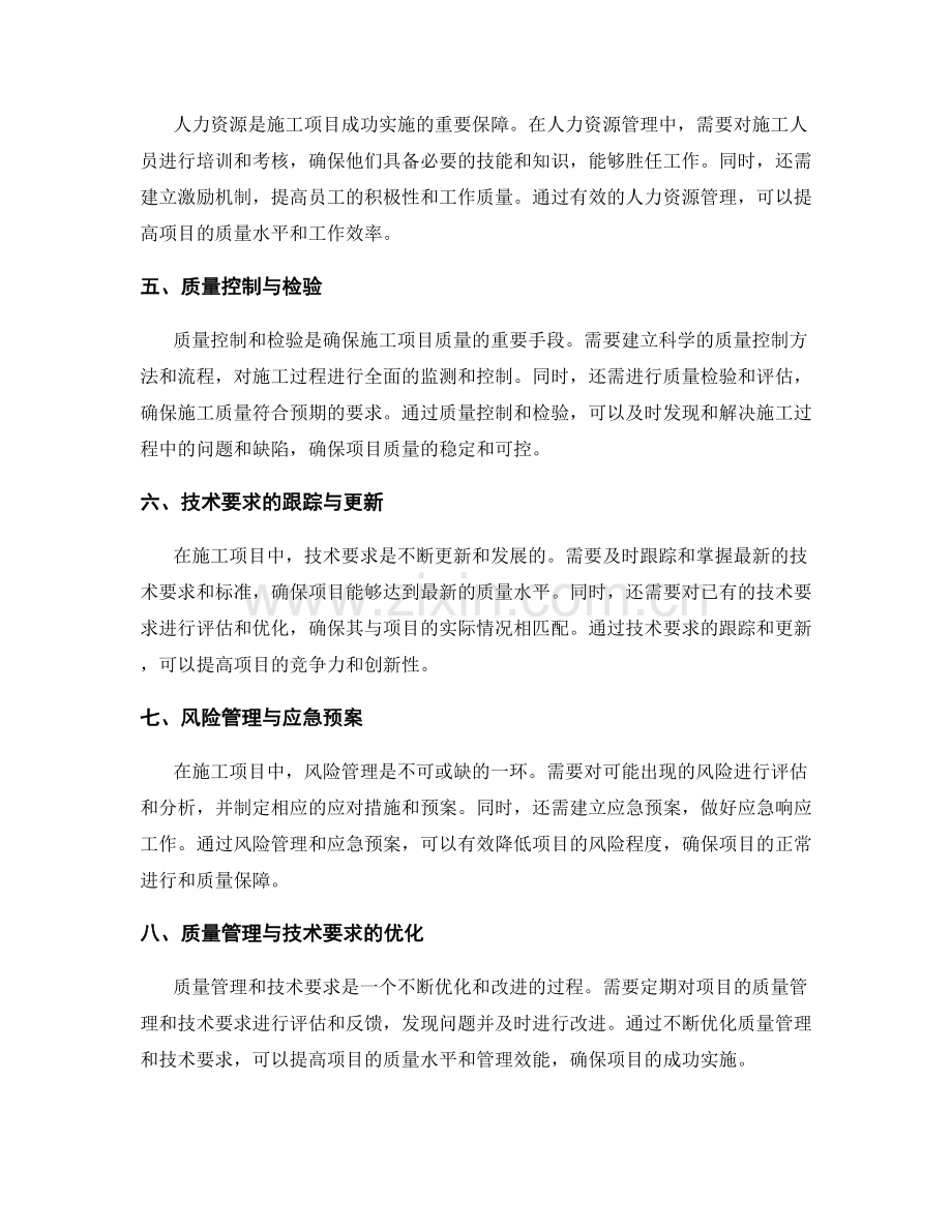 施工项目的质量管理与技术要求分析.docx_第2页