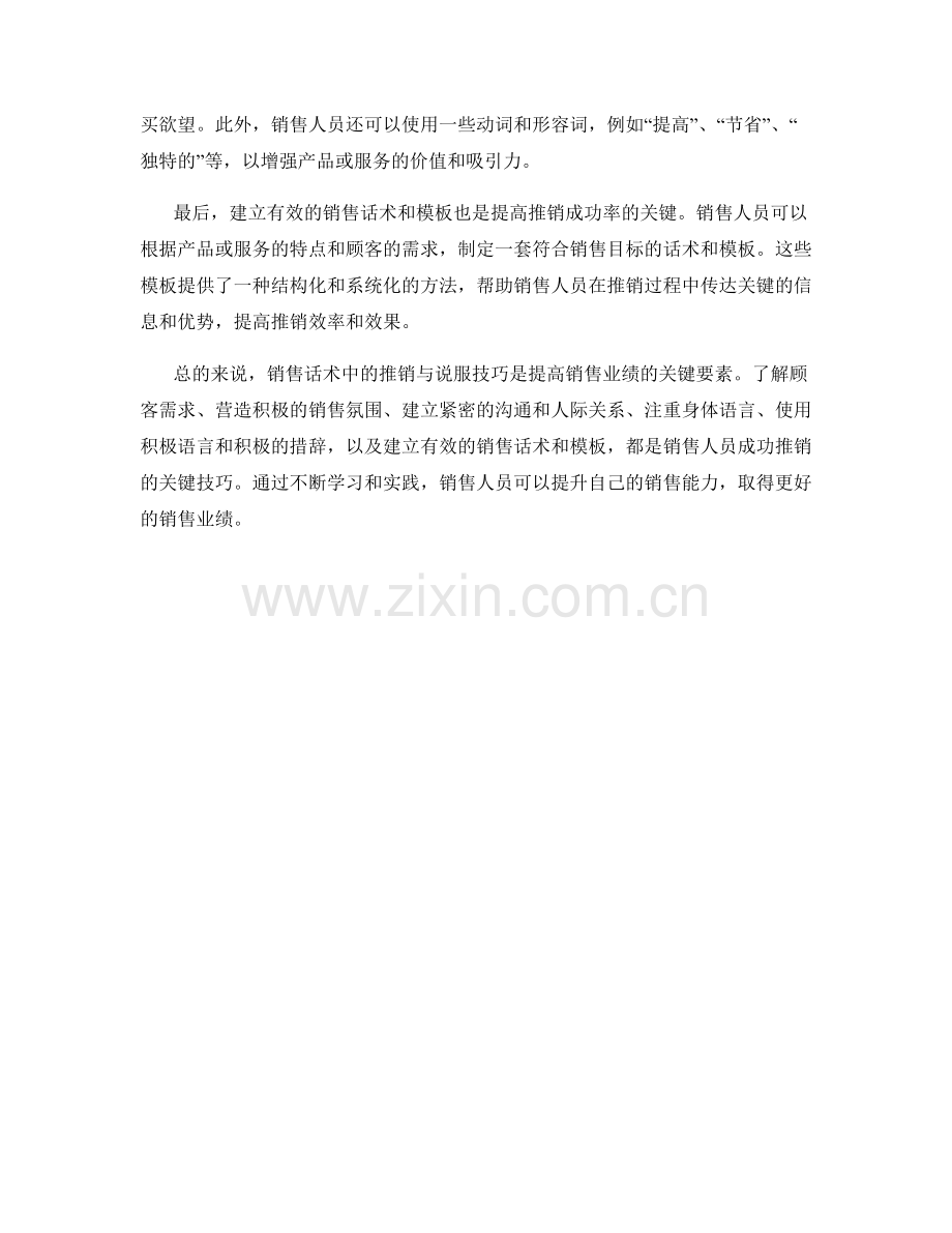 销售话术中的推销与说服技巧.docx_第2页