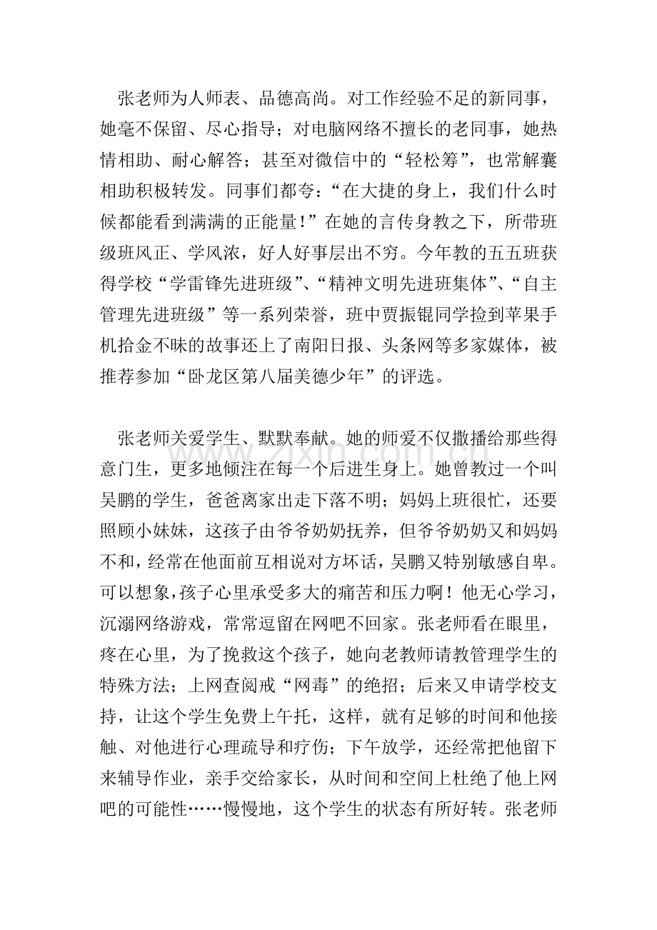 最美教师事迹材料二篇.doc_第2页