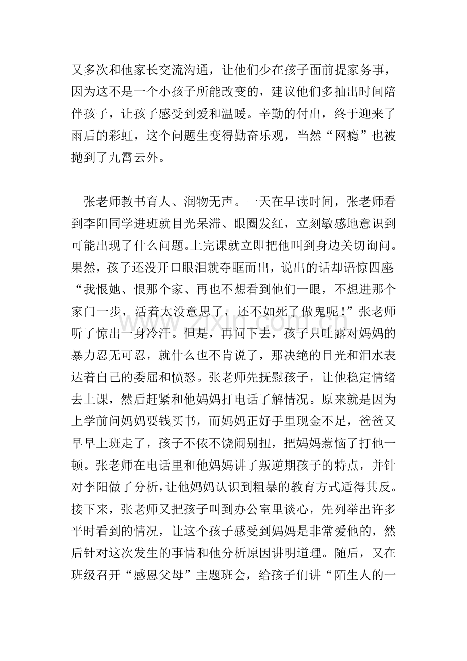 最美教师事迹材料二篇.doc_第3页