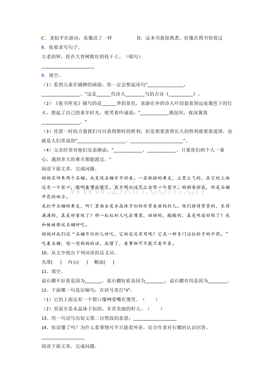 【语文】北京市小学三年级上册期末试卷(含答案).doc_第2页