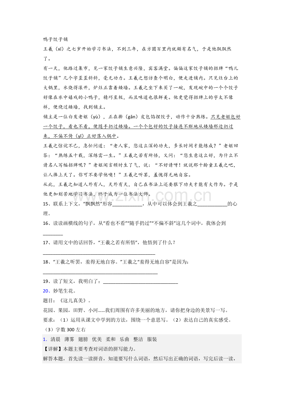 【语文】北京市小学三年级上册期末试卷(含答案).doc_第3页