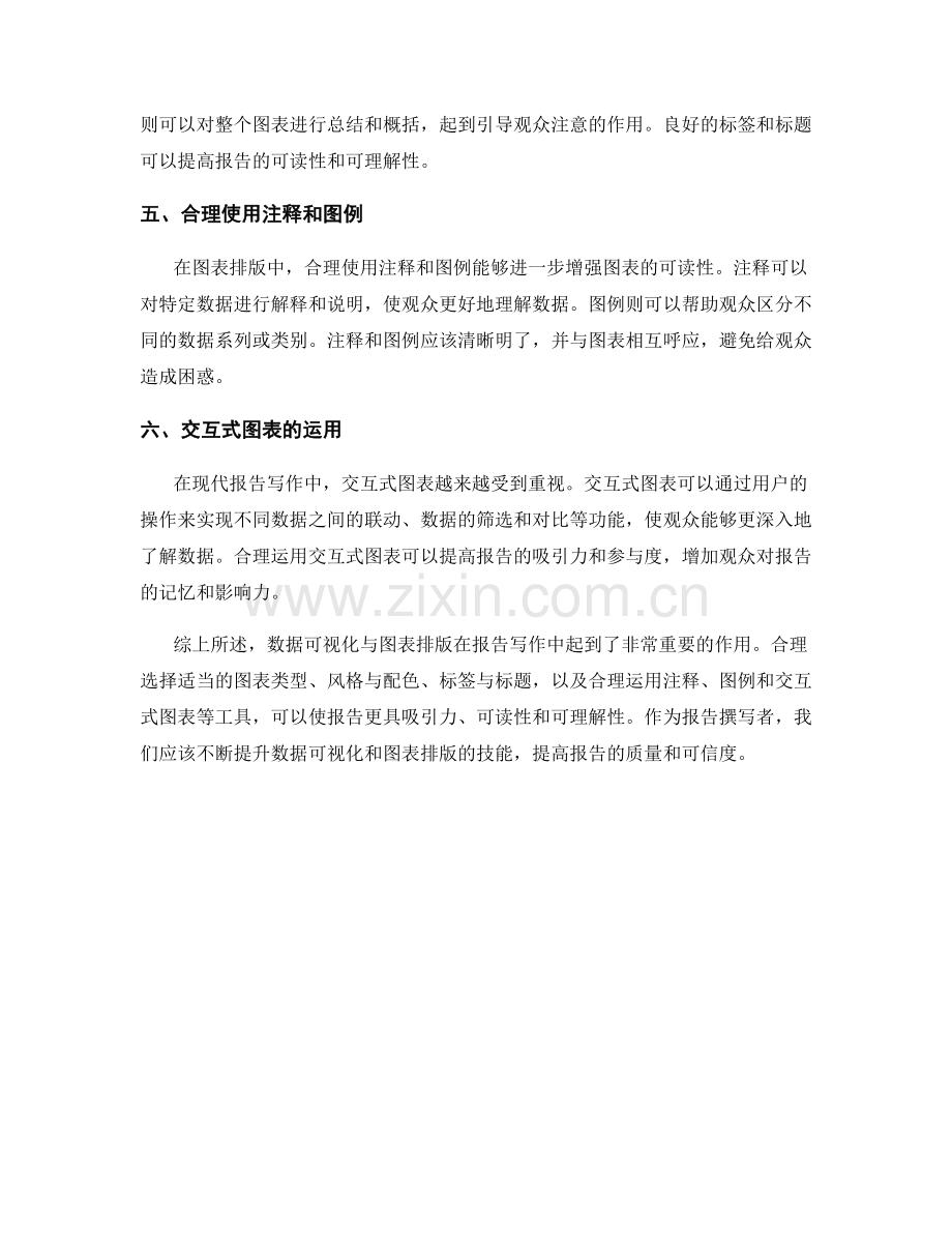 报告写作中的数据可视化与图表排版.docx_第2页