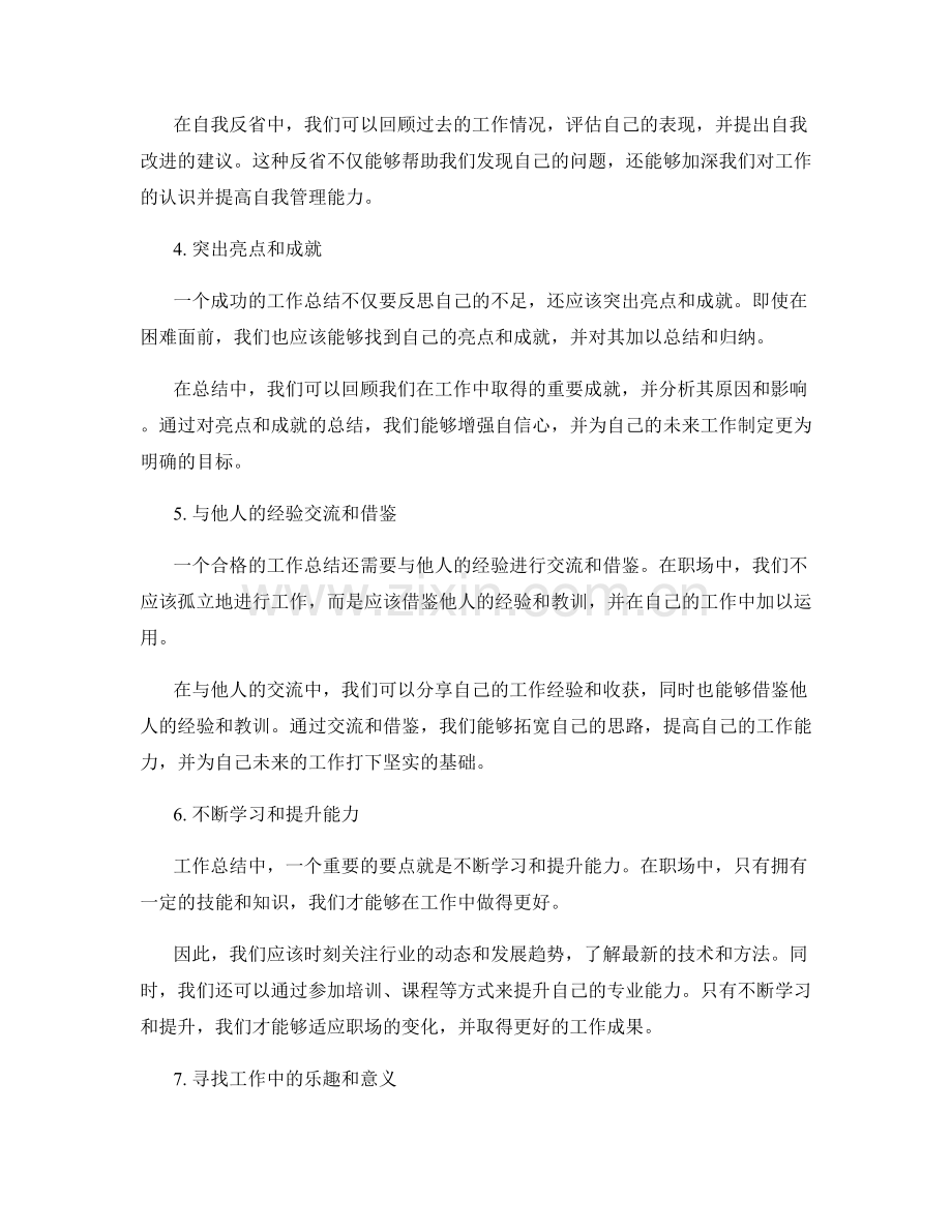 工作总结的关键要点归纳与总结.docx_第2页