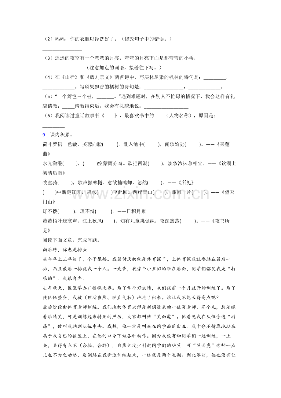 【语文】河南省郑州市郑州师专附属小学小学三年级上册期末试卷(含答案).doc_第2页