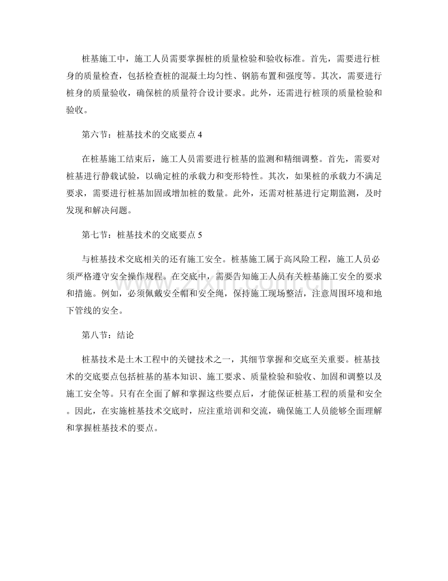 桩基技术交底重点详解和剖析.docx_第2页