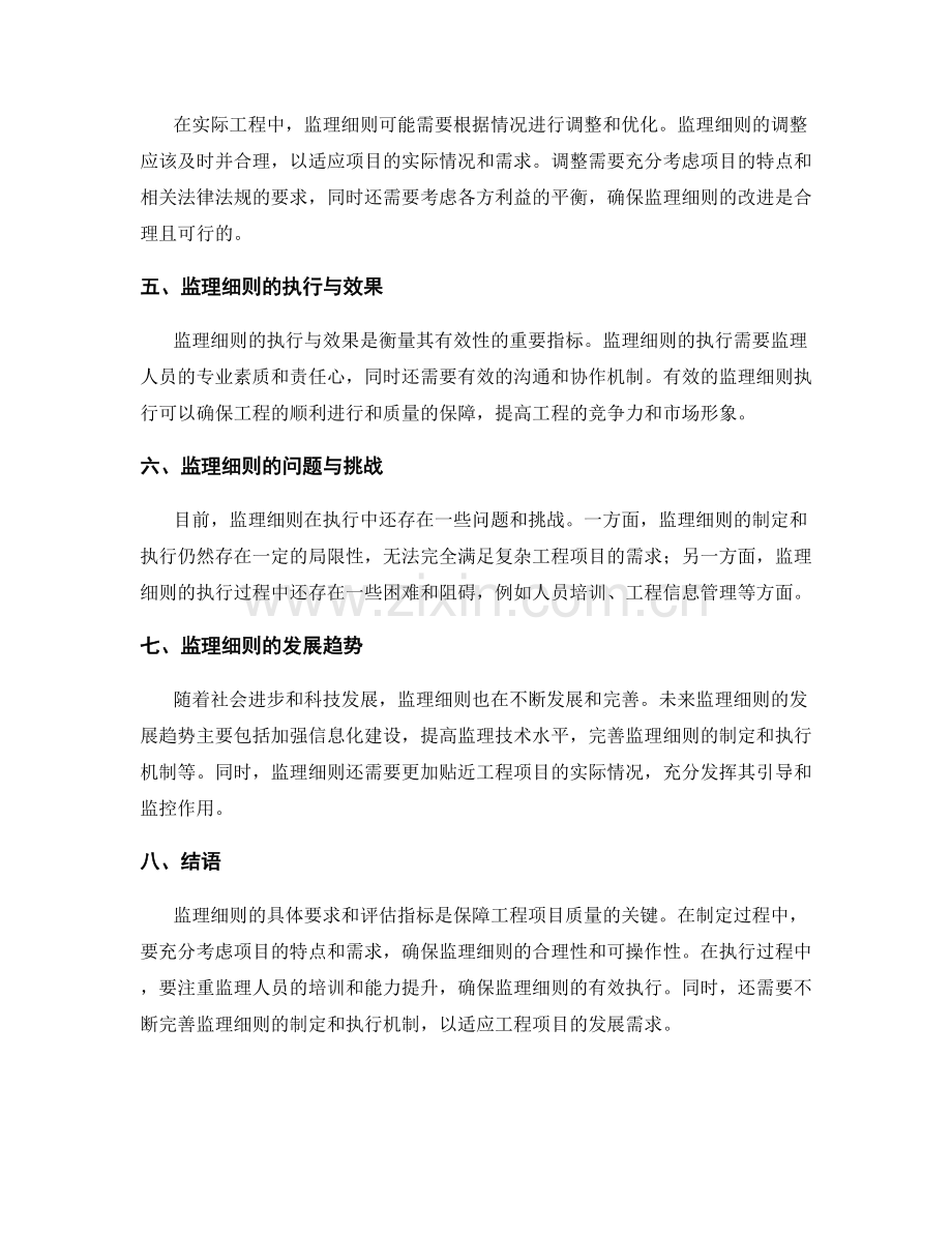 监理细则的具体要求与评估指标.docx_第2页