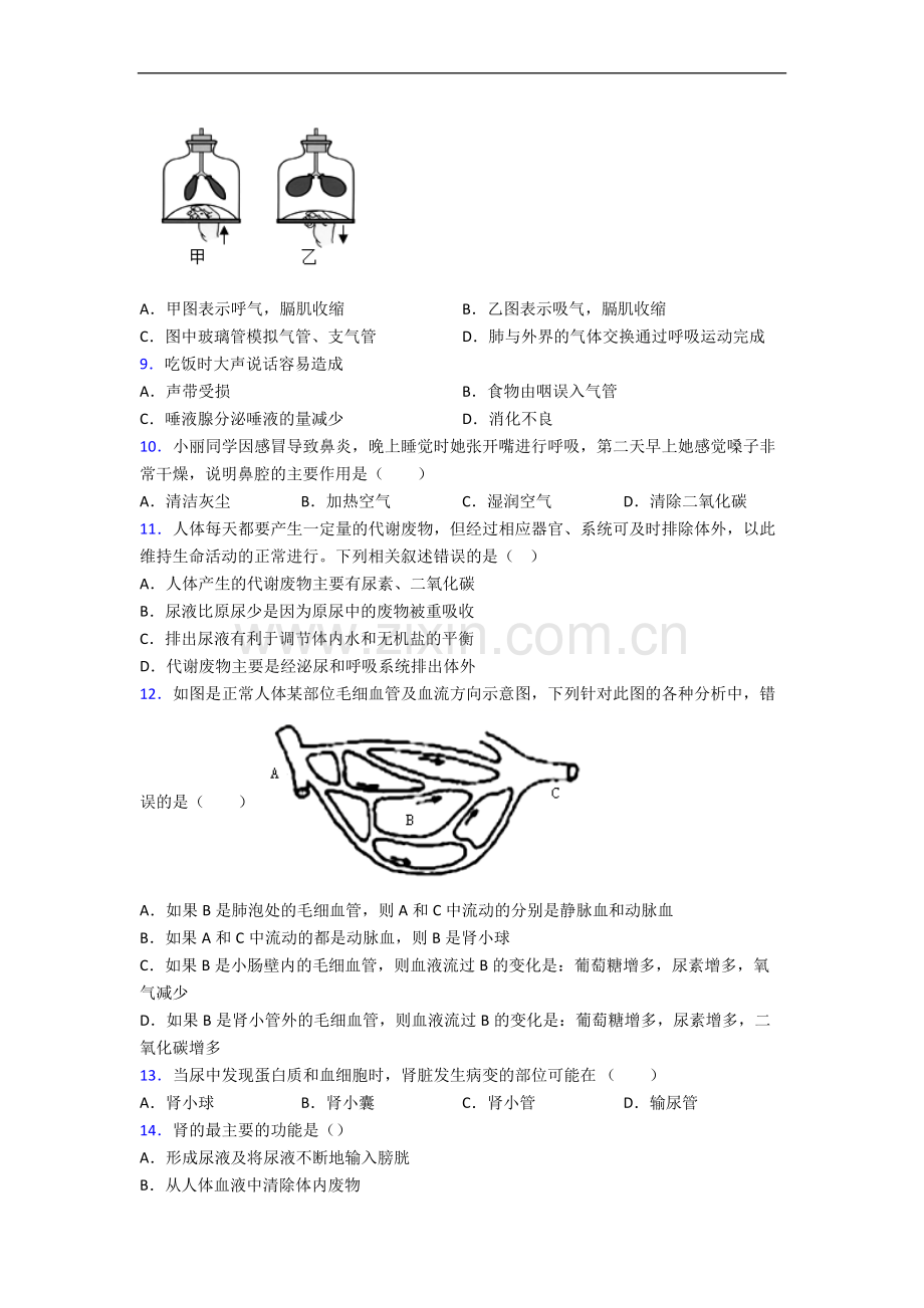 七年级下册期末生物总复习.doc_第2页