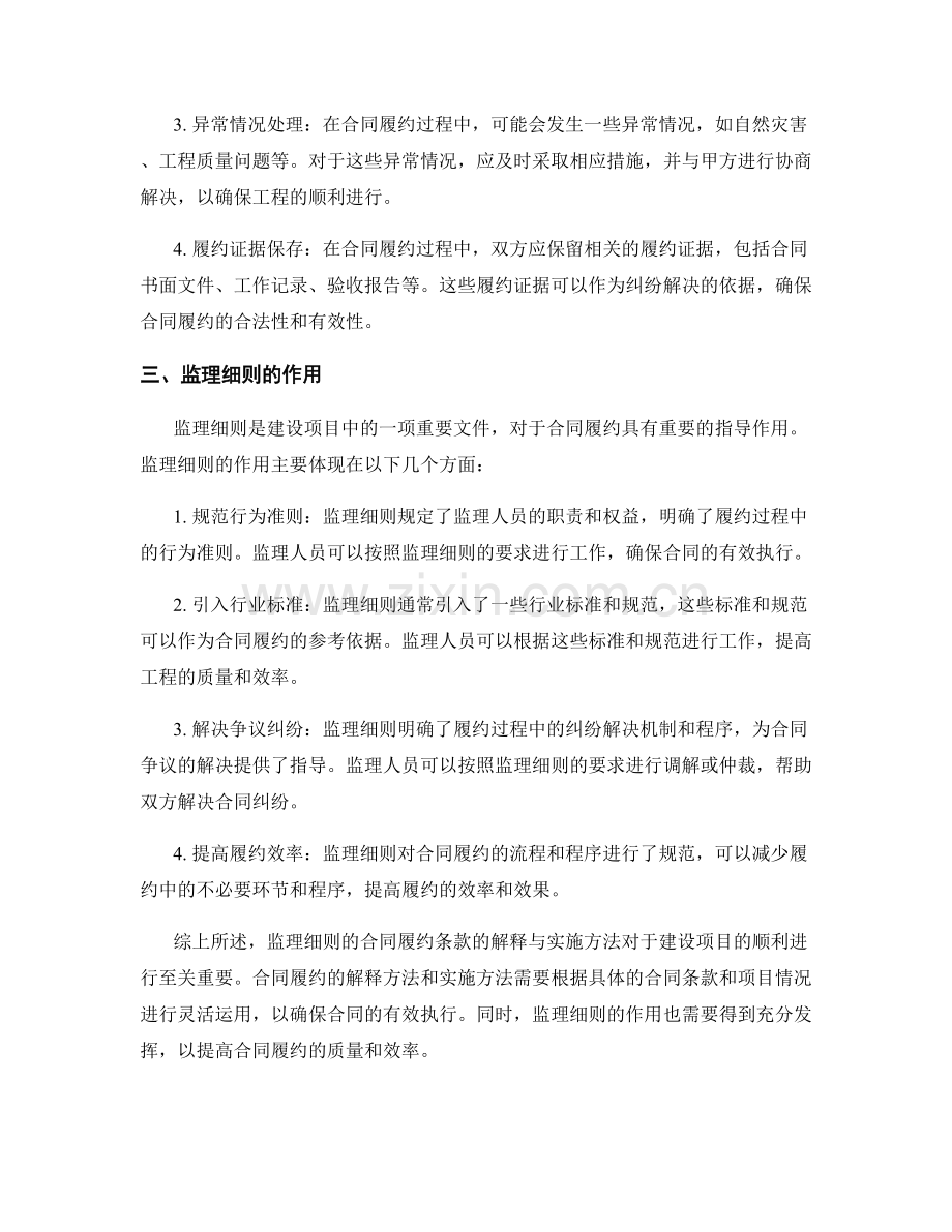 监理细则的合同履约条款解释与实施方法.docx_第2页