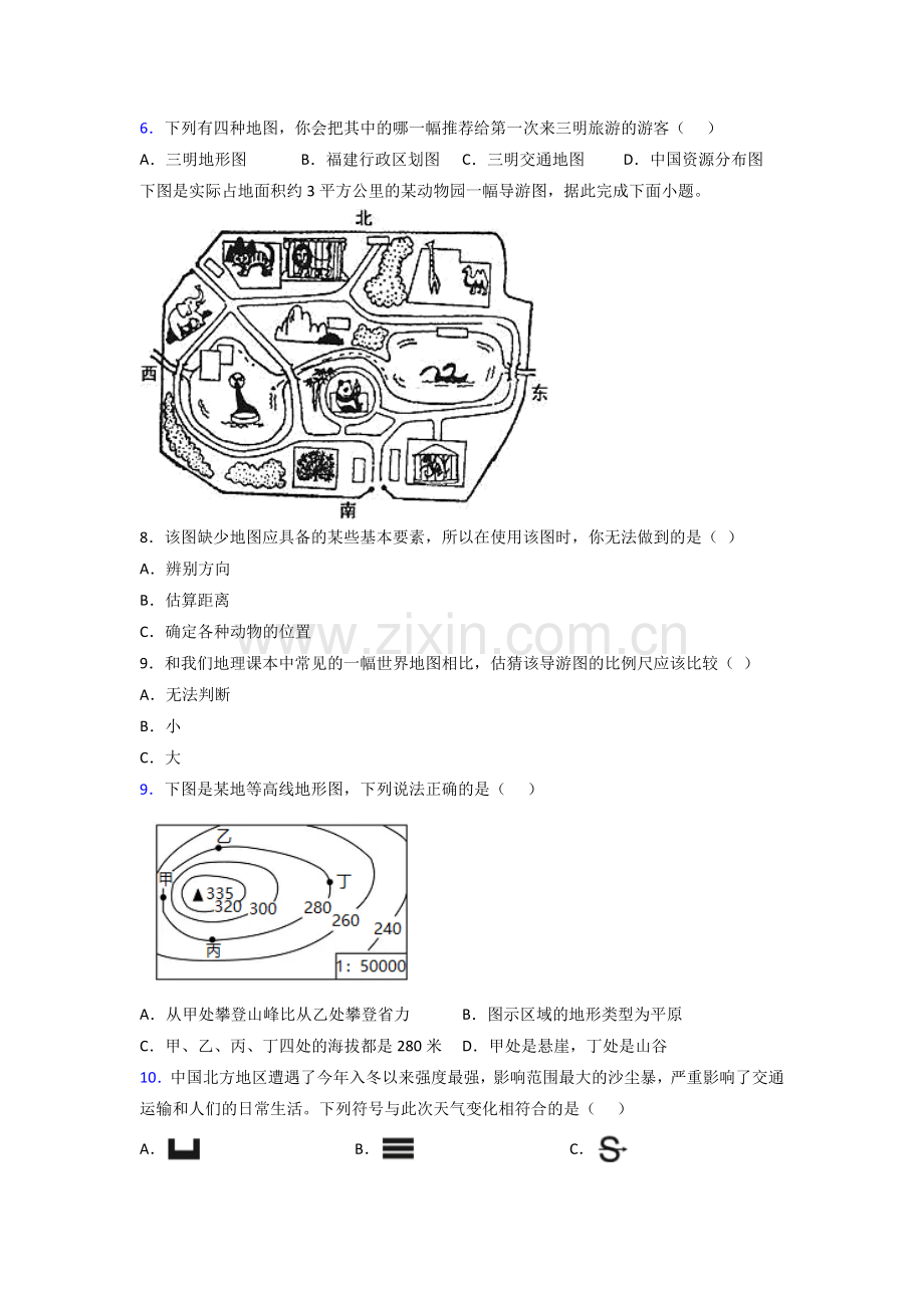 地理人教版七年级上册地理期末试卷及答案解析.doc_第2页