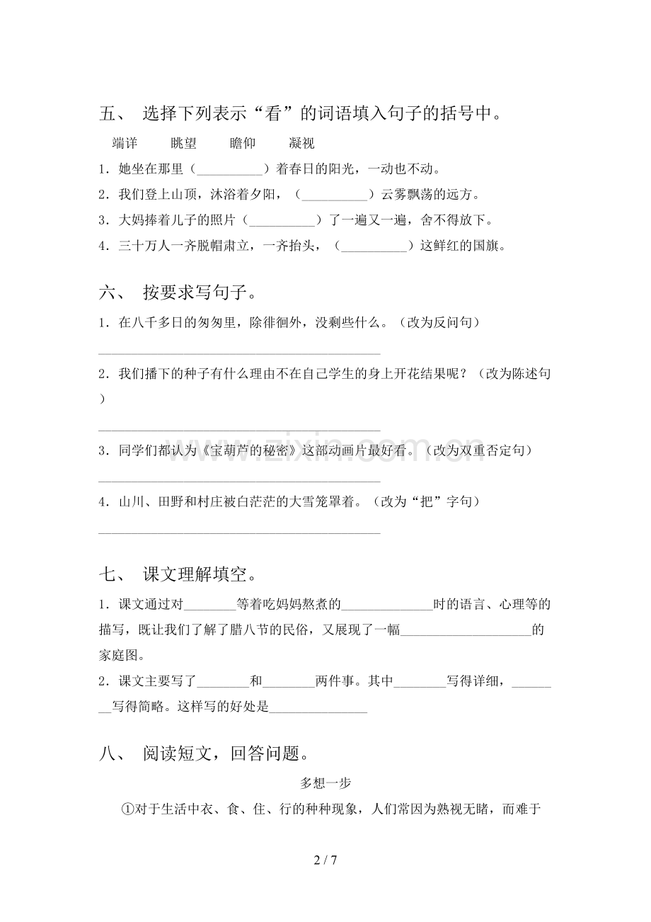 六年级语文下册期末试卷及答案【可打印】.doc_第2页