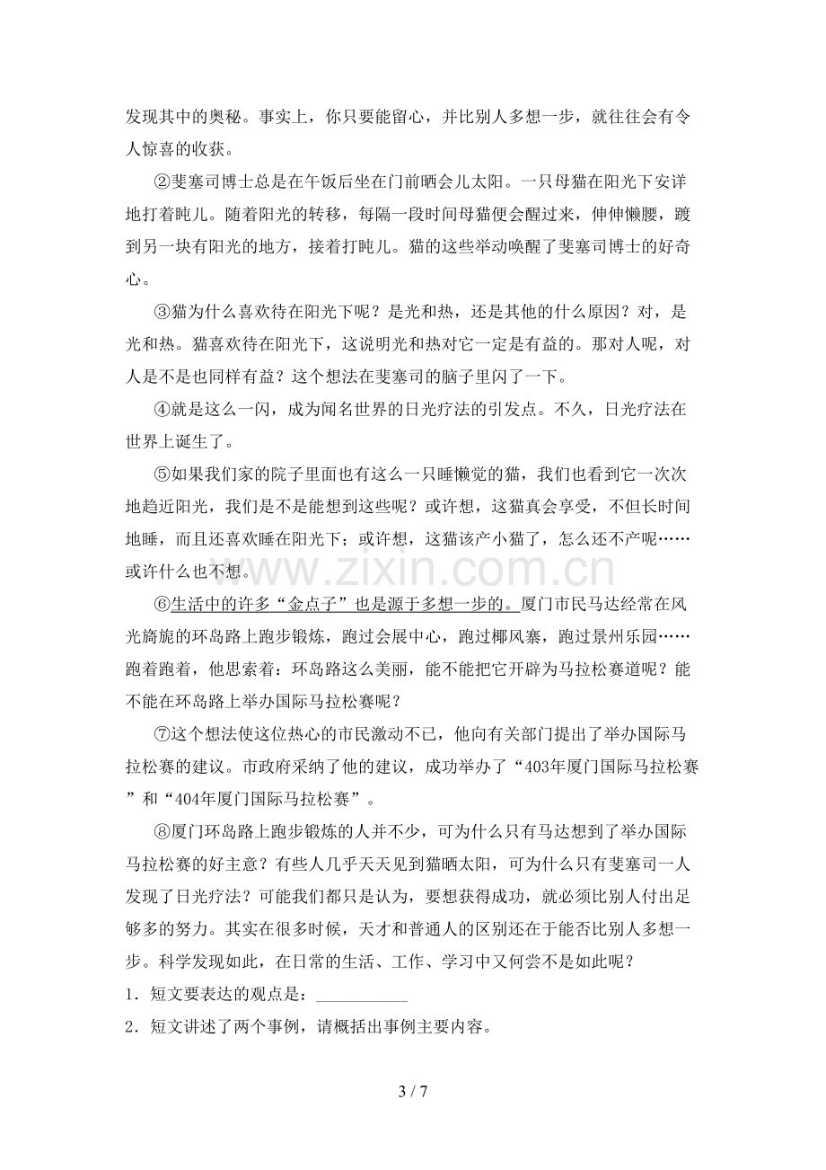 六年级语文下册期末试卷及答案【可打印】.doc_第3页