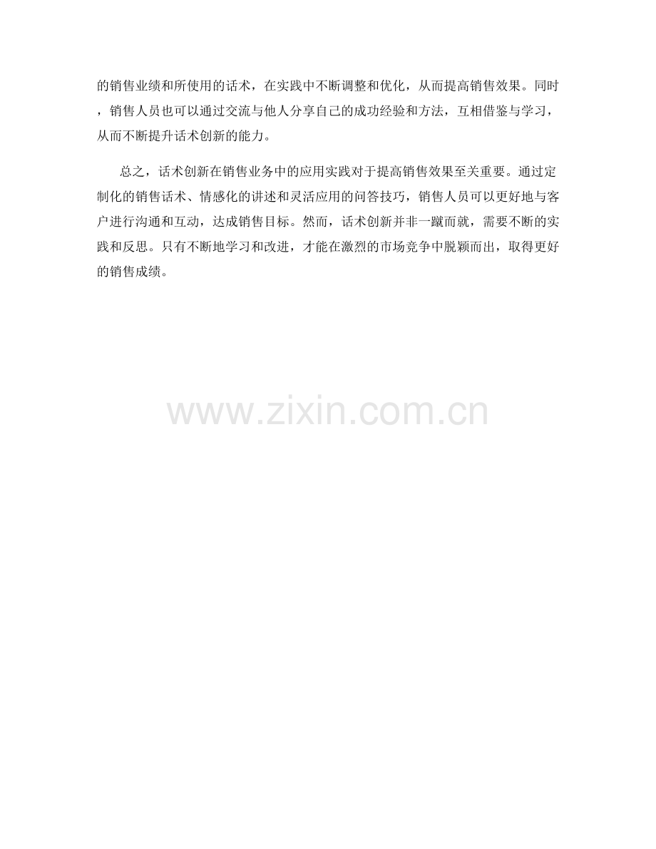 话术创新在销售业务中的应用实践.docx_第2页