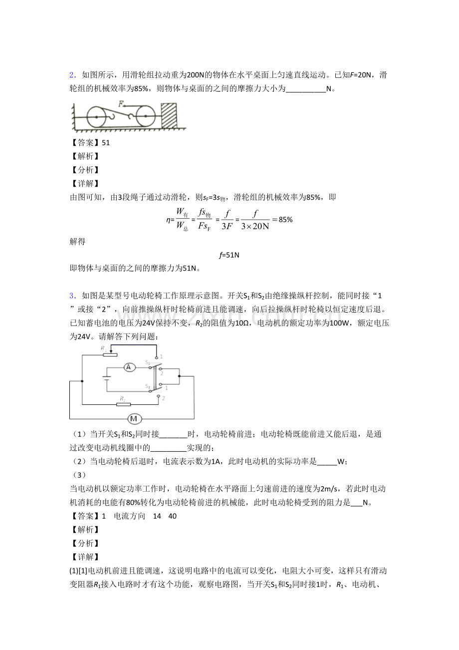 2020-2021中考物理机械效率的计算综合题及答案.doc_第2页