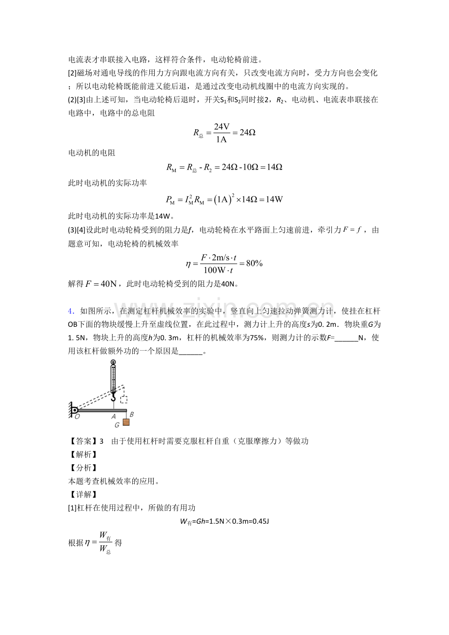 2020-2021中考物理机械效率的计算综合题及答案.doc_第3页