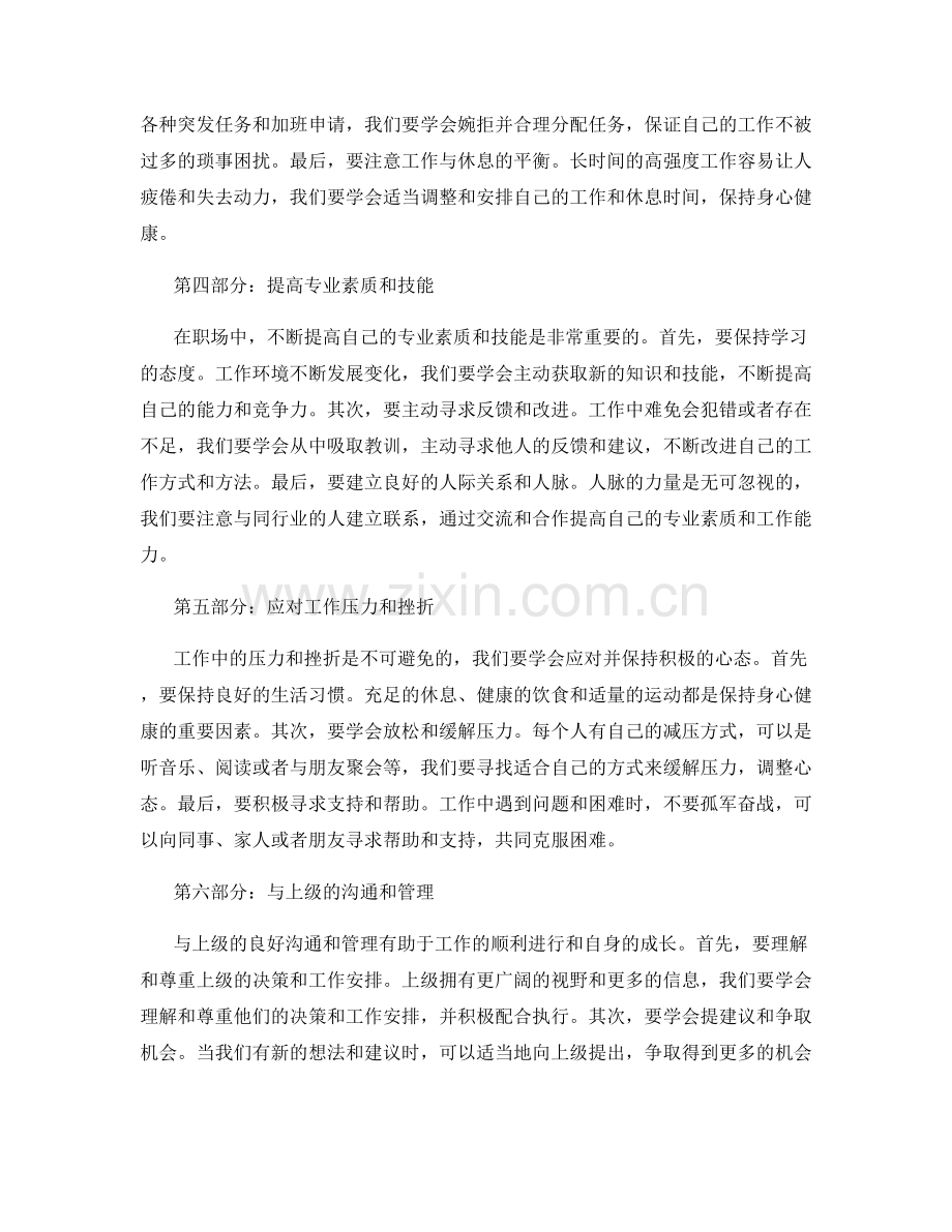 工作注意事项及问题解决方法的总结与经验分享与总结.docx_第2页