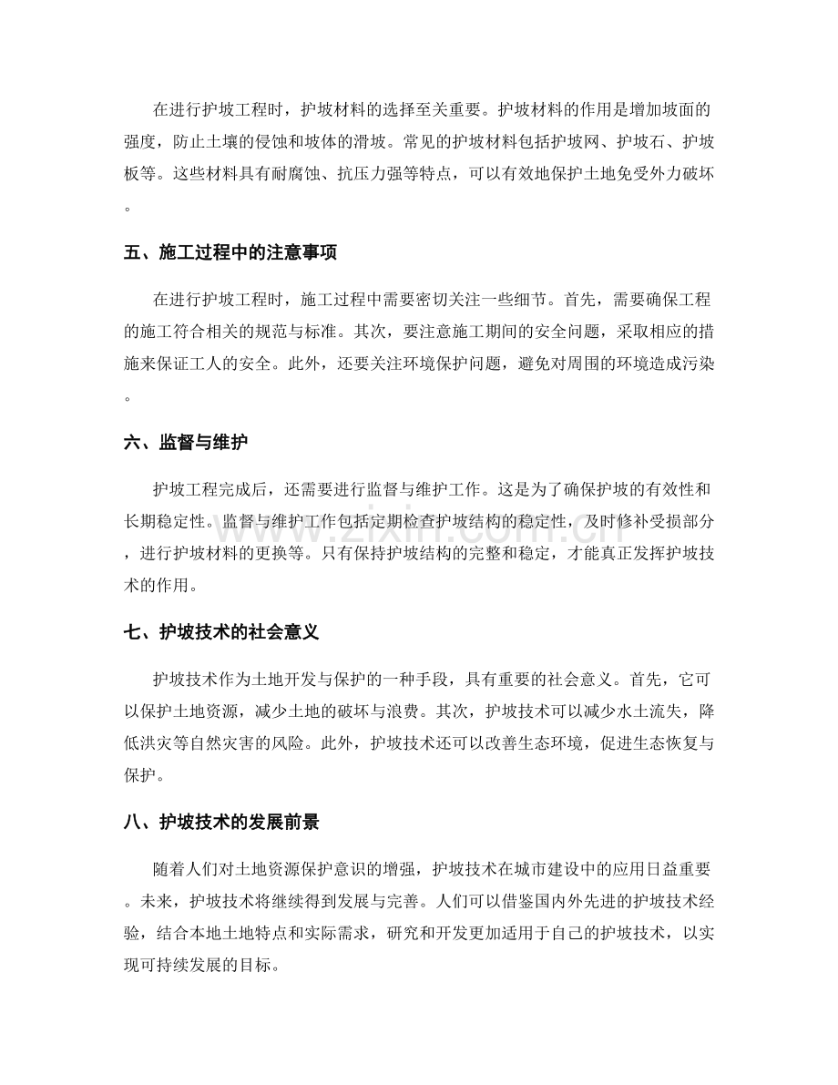 护坡技术交底的内容与指导原则.docx_第2页