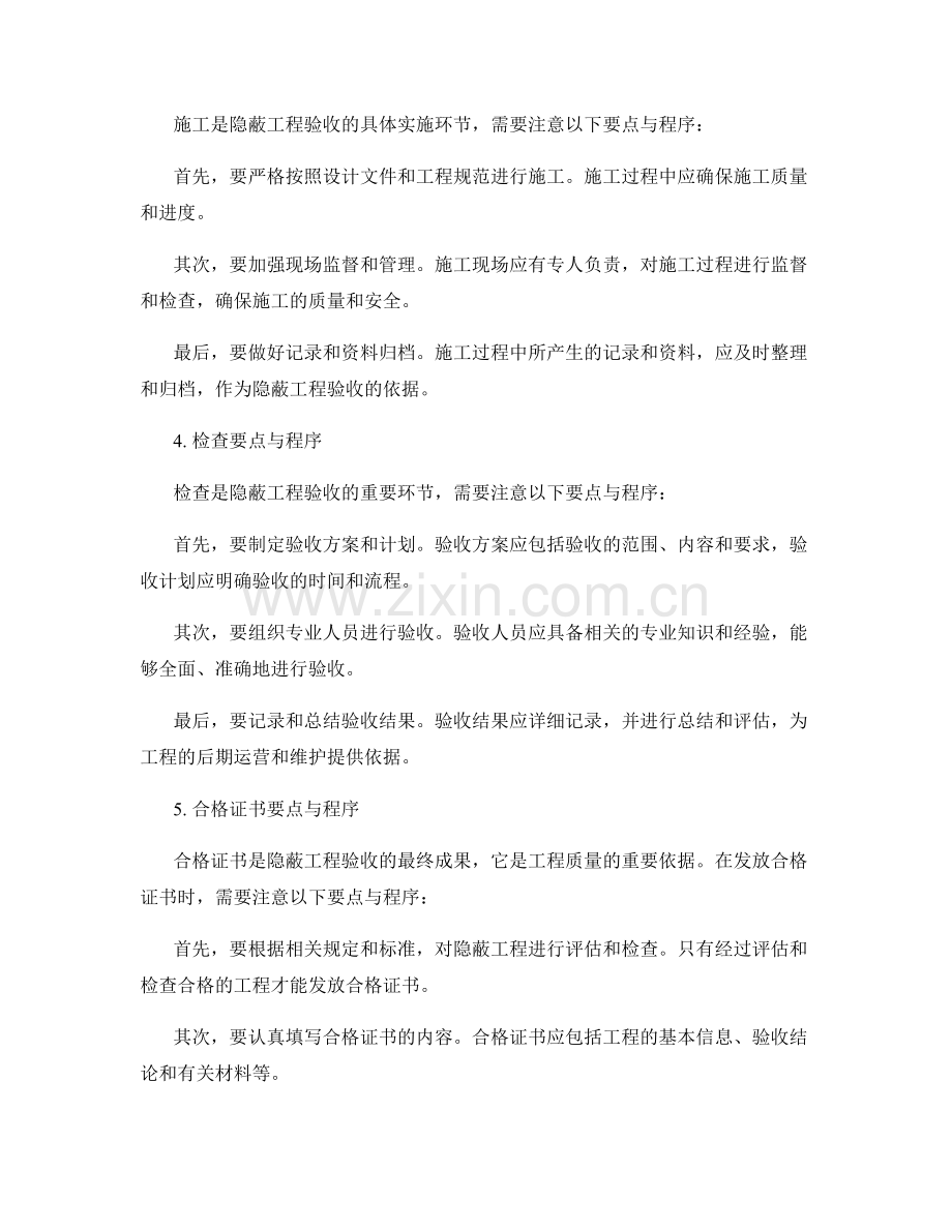 隐蔽工程验收的关键要点与程序.docx_第2页