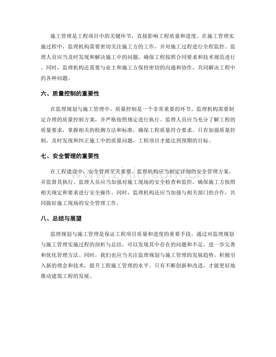 监理规划与施工管理实施过程剖析与总结.docx_第2页