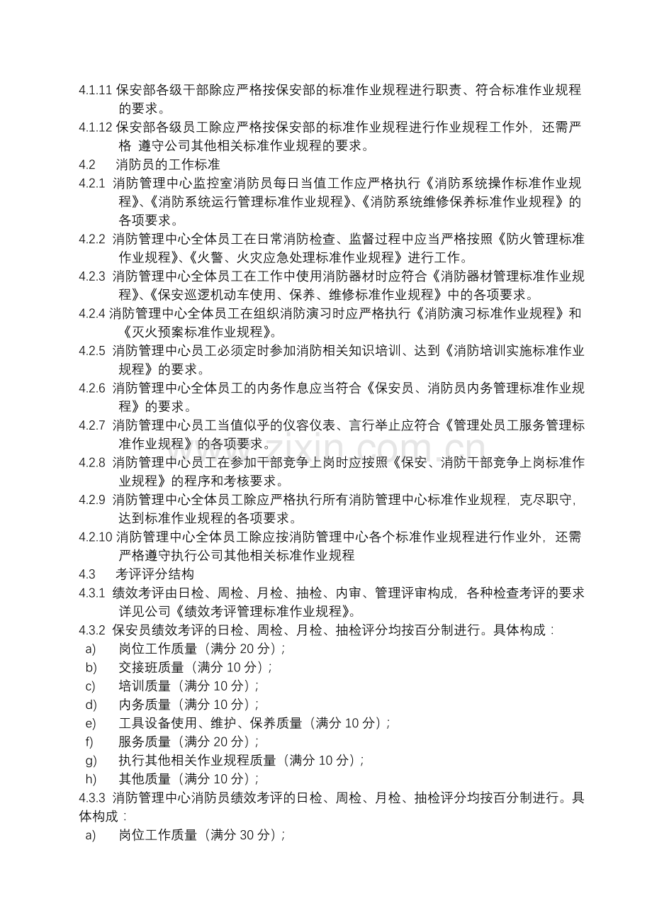 管理中心员工绩效考核实施标准作业规程.doc_第2页