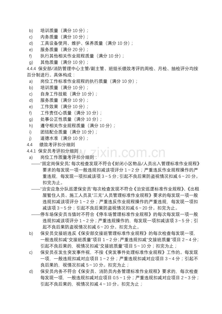 管理中心员工绩效考核实施标准作业规程.doc_第3页