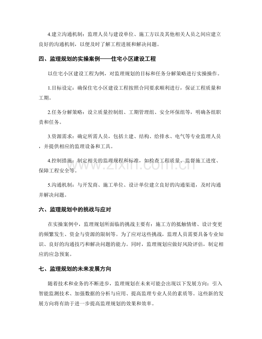 监理规划的目标与任务分解策略与实操案例.docx_第2页