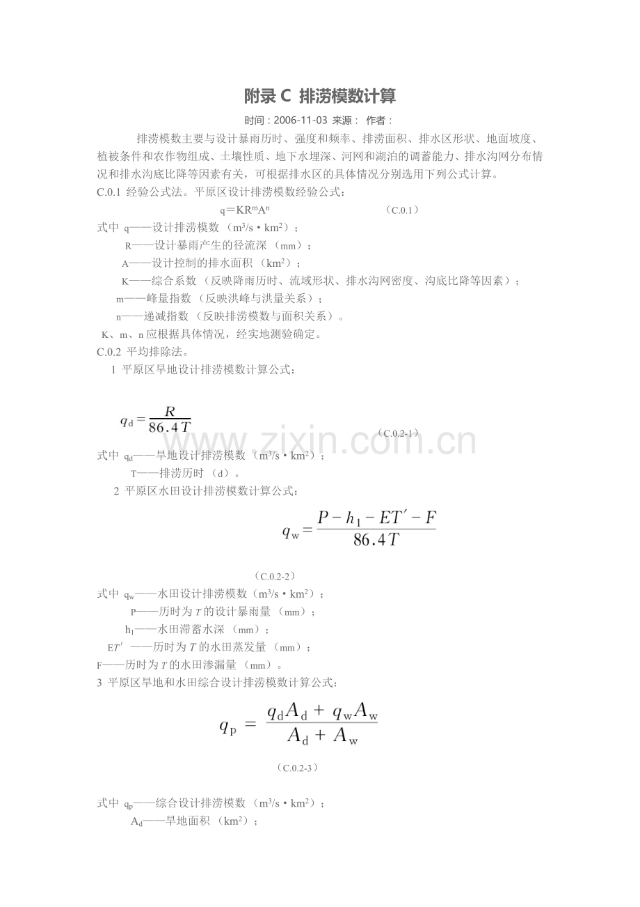 排涝模数计算.doc_第1页