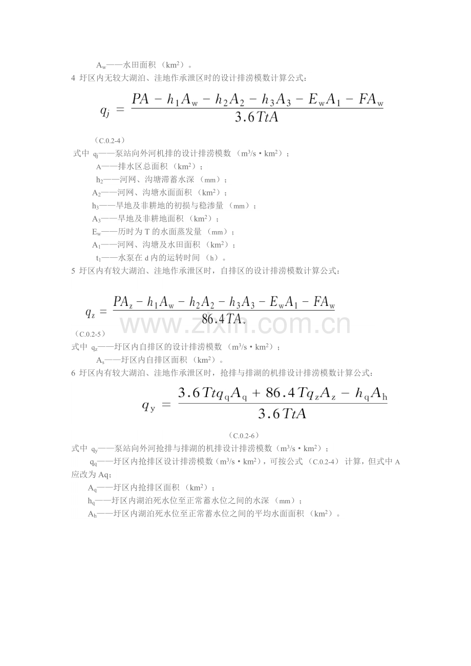 排涝模数计算.doc_第2页