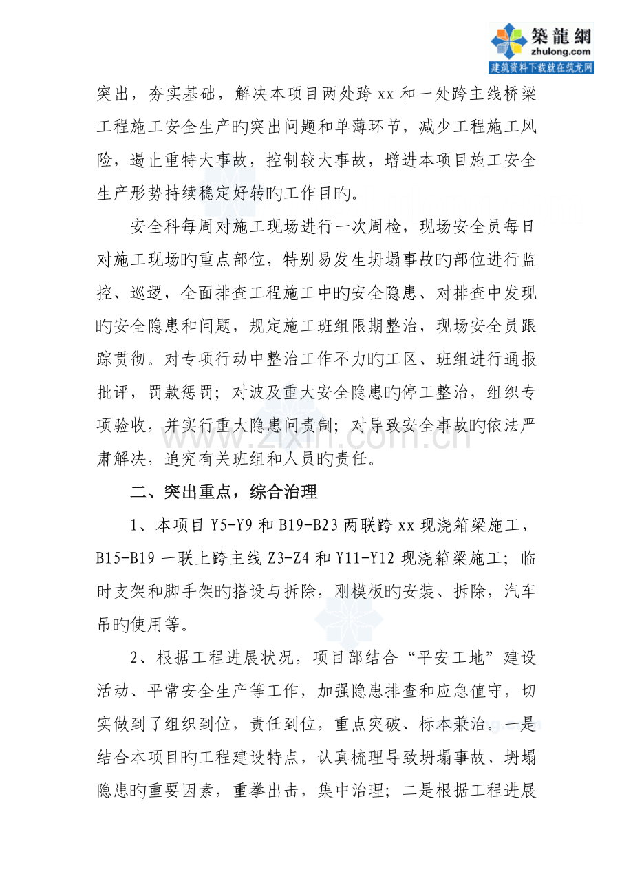 高速公路桥梁工程预防坍塌事故专项整治工作总结-.doc_第3页