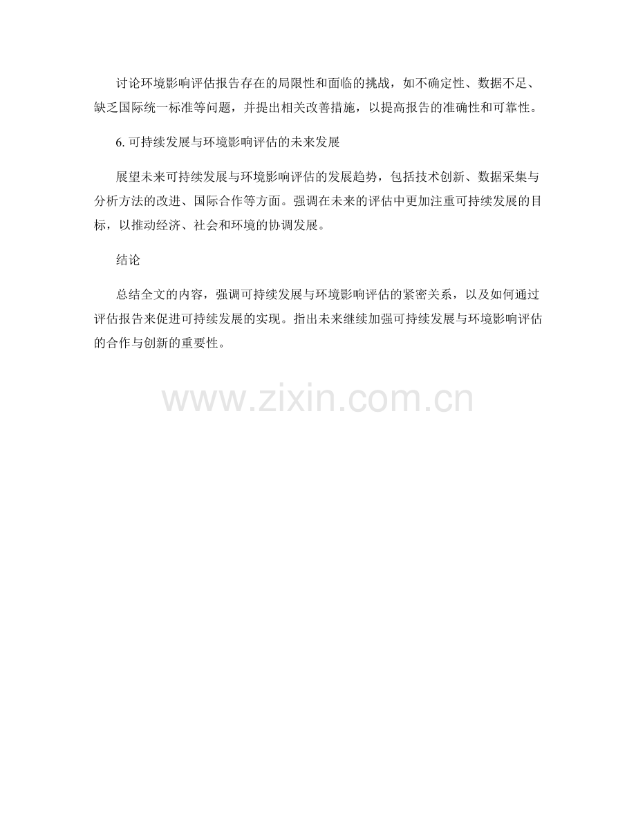 环境影响评估报告：可持续发展的分析与评估.docx_第2页