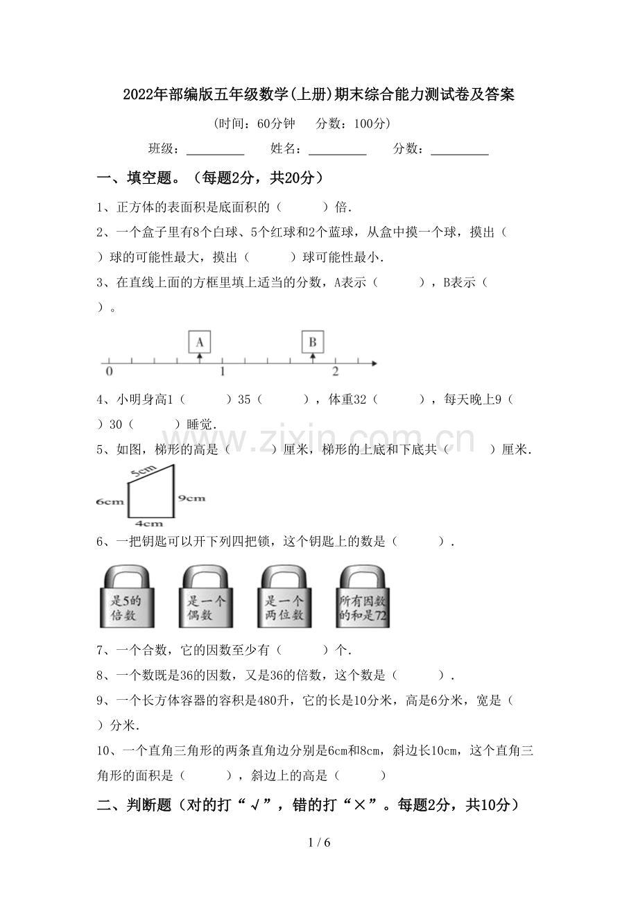 2022年部编版五年级数学(上册)期末综合能力测试卷及答案.doc_第1页