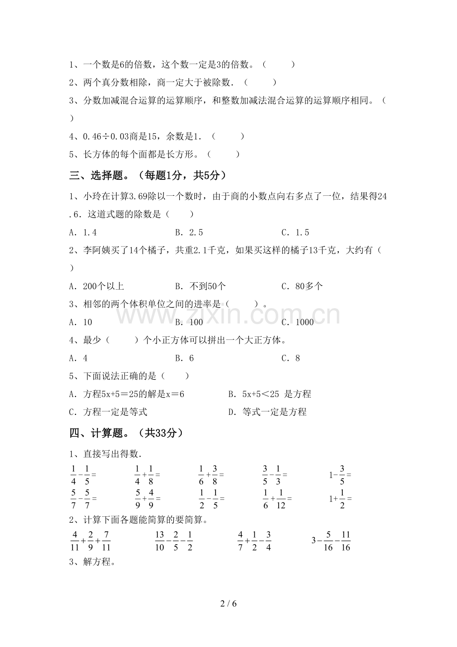 2022年部编版五年级数学(上册)期末综合能力测试卷及答案.doc_第2页