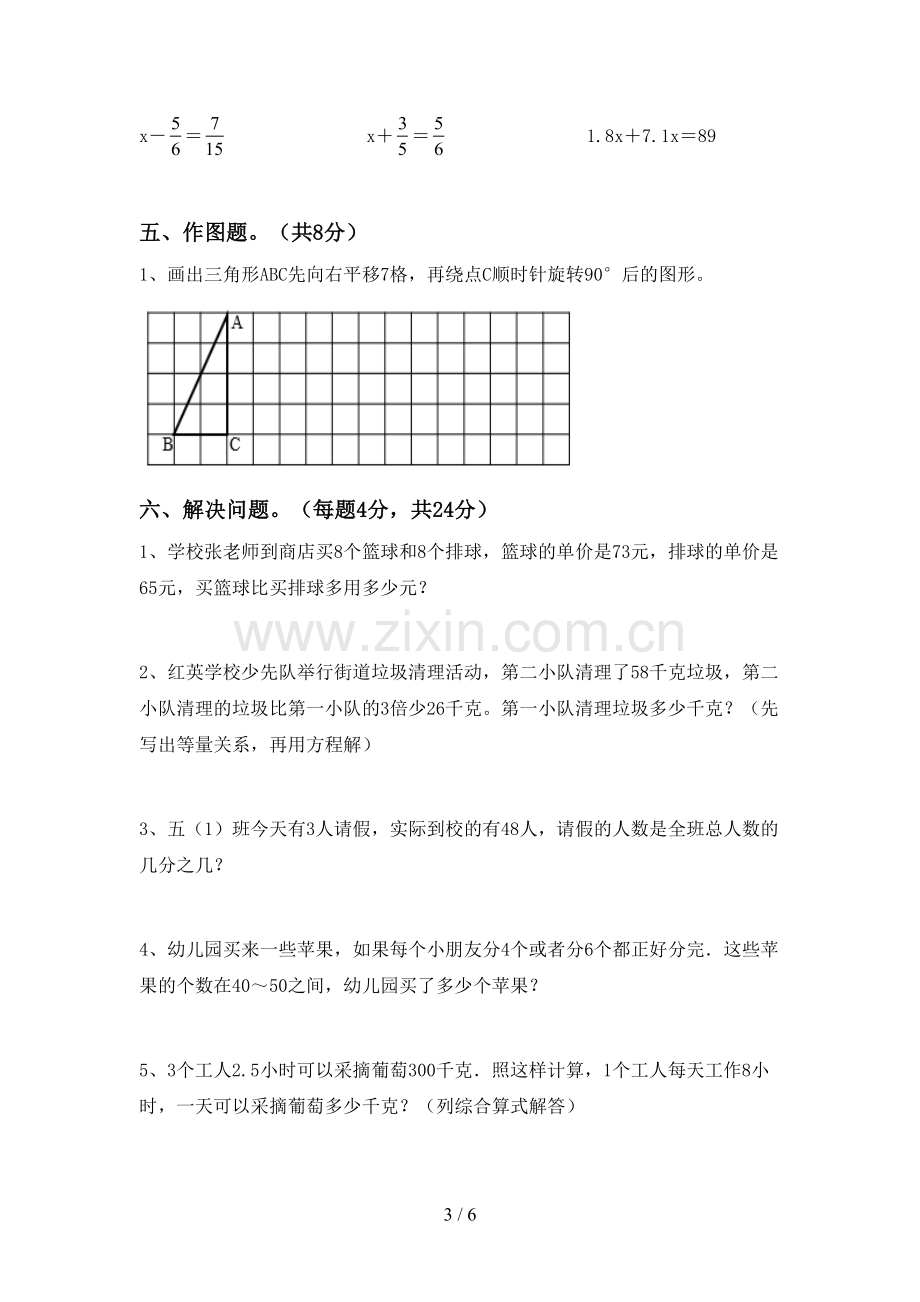 2022年部编版五年级数学(上册)期末综合能力测试卷及答案.doc_第3页