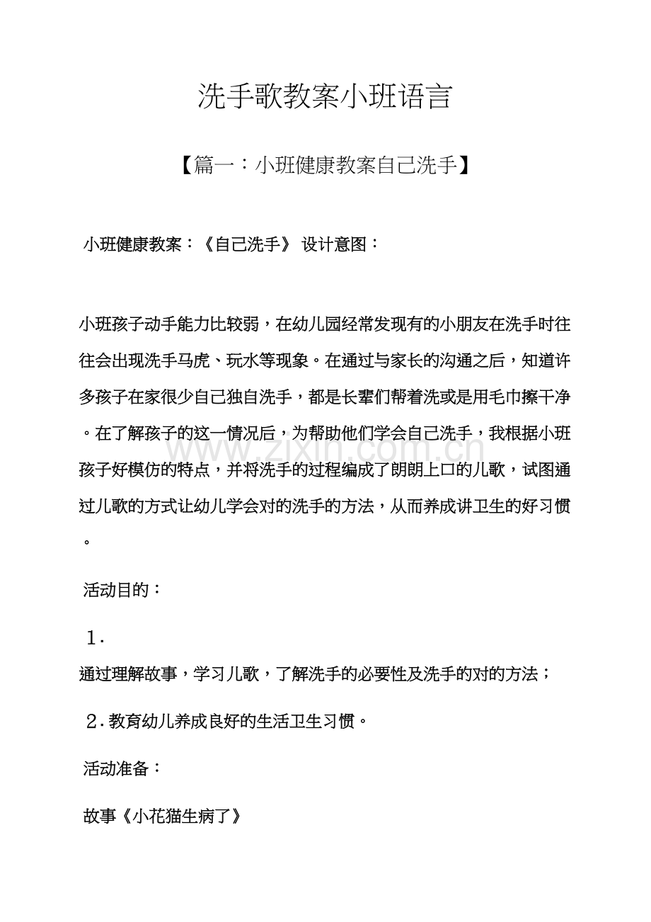 洗手歌教案小班语言.docx_第1页