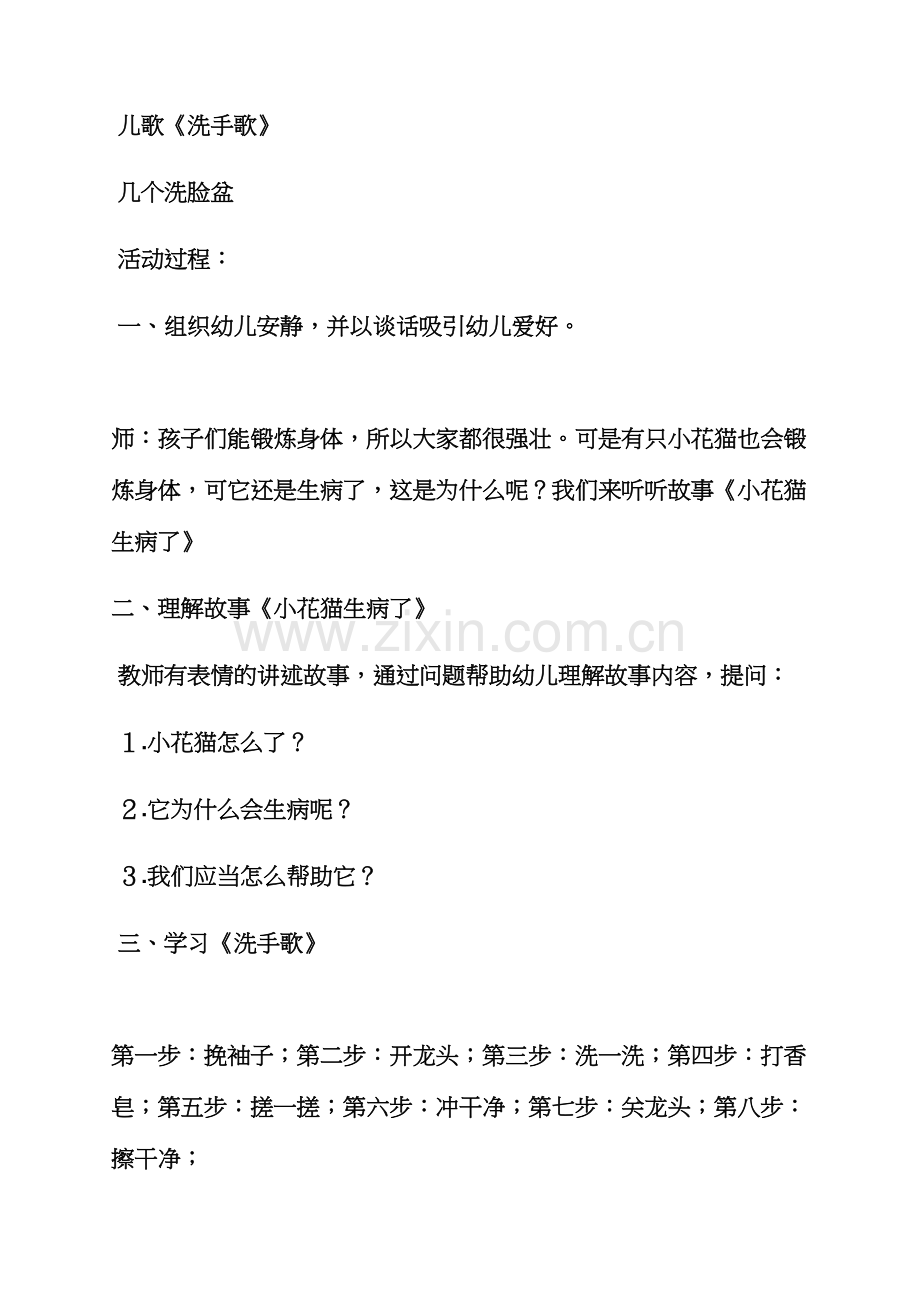 洗手歌教案小班语言.docx_第2页