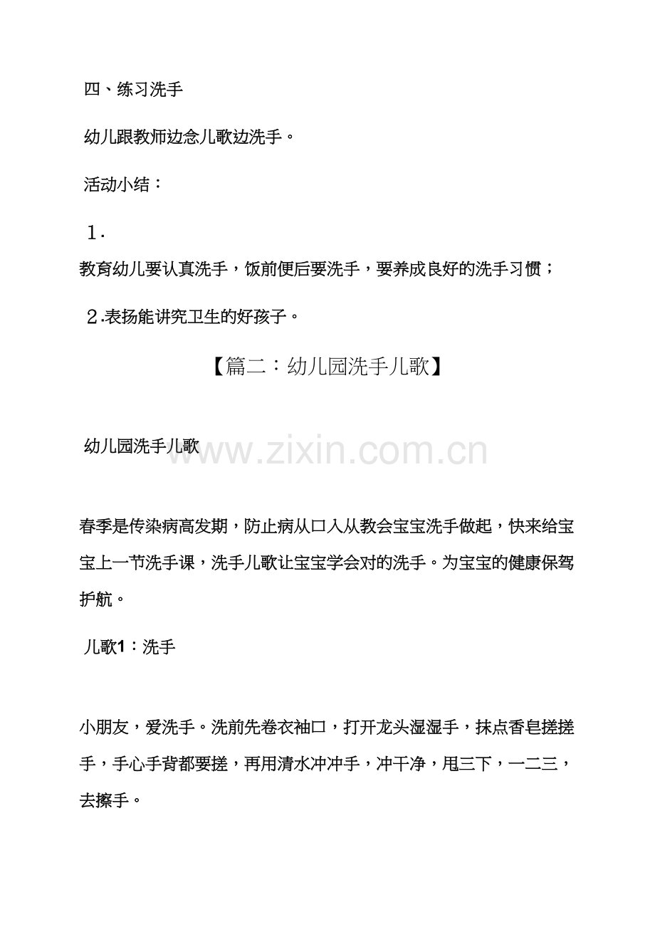 洗手歌教案小班语言.docx_第3页