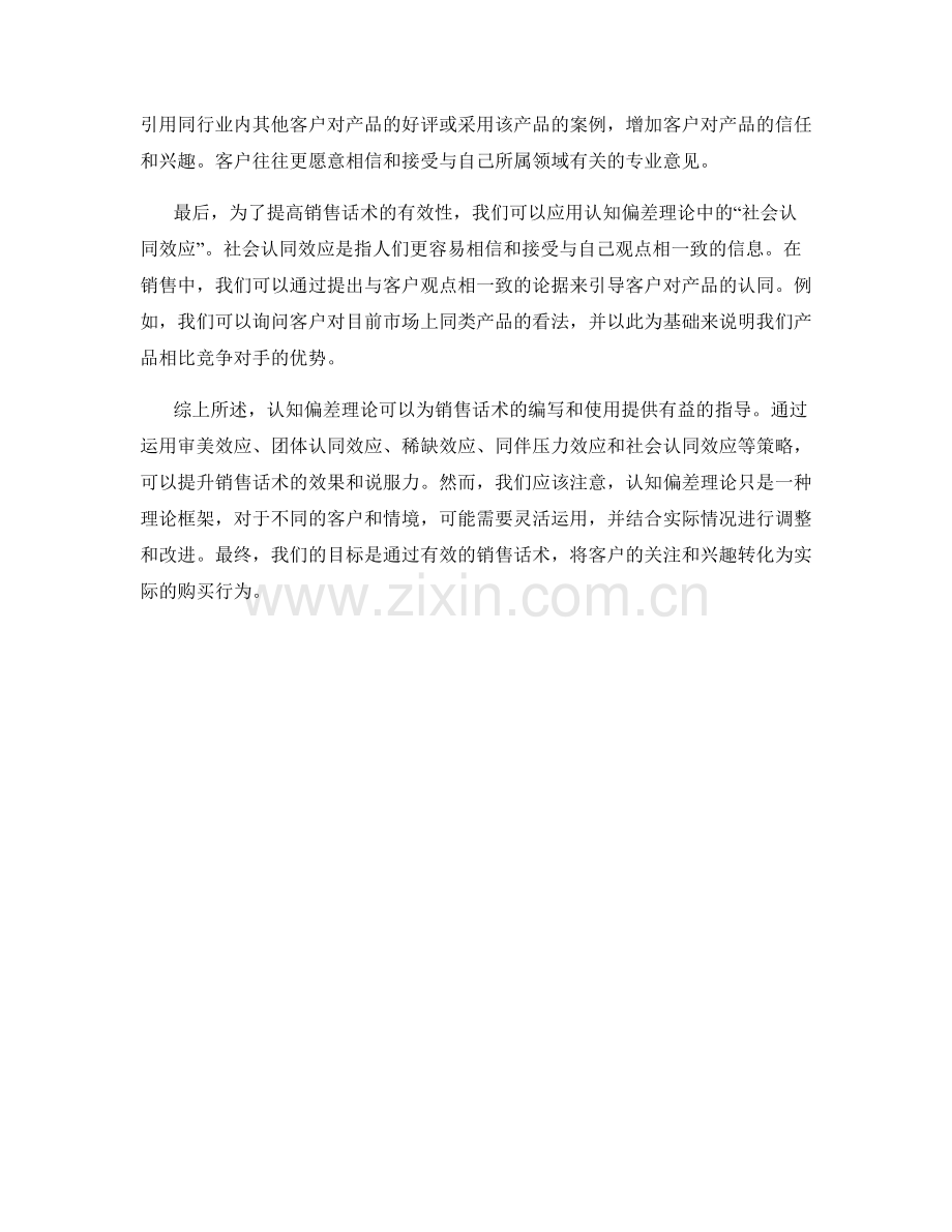 运用认知偏差理论提升销售话术的有效性.docx_第2页