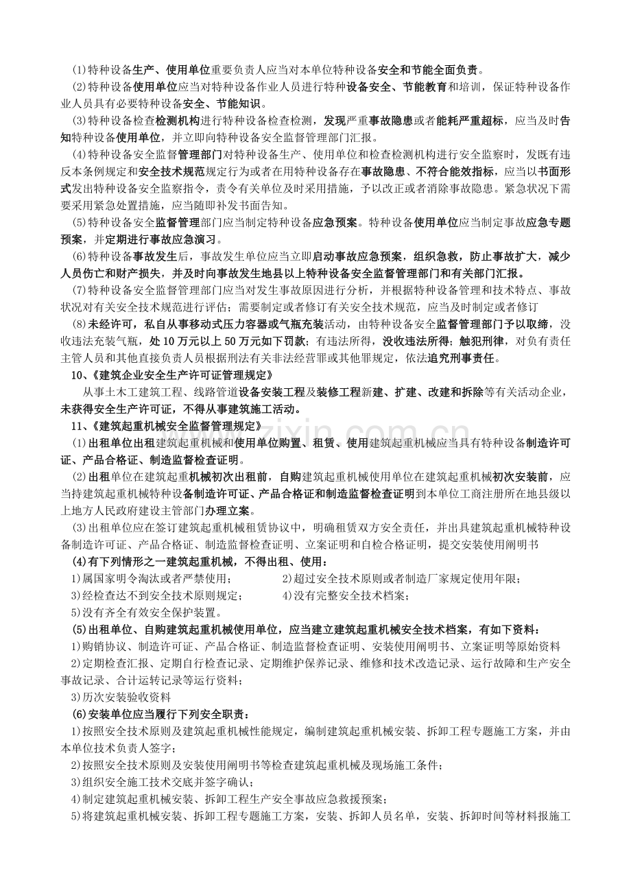 施工安全法律法规宣传材料.doc_第3页