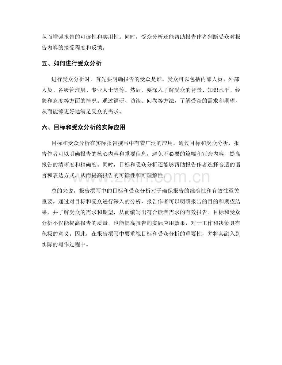 报告撰写中的目标和受众分析.docx_第2页