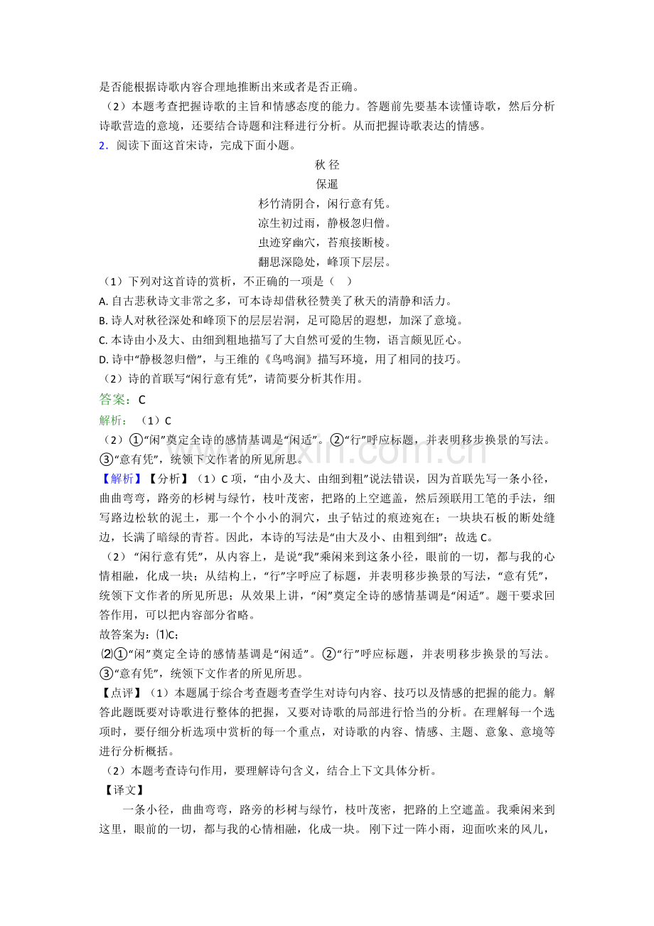 高考语文诗歌鉴赏专项训练练习题及解析.doc_第2页